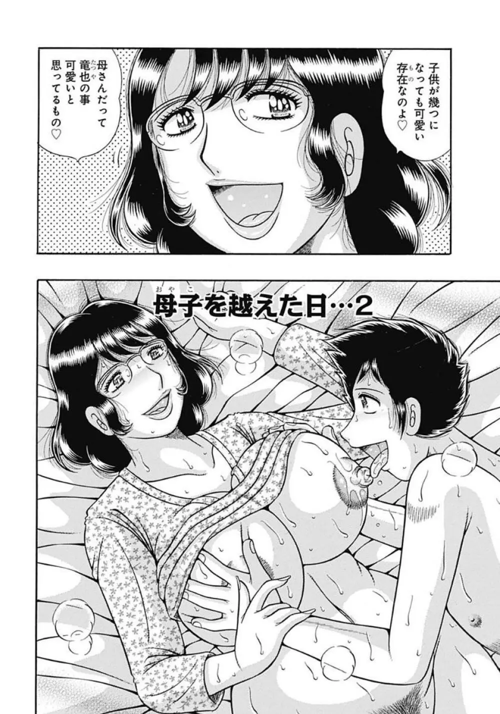 母さんしか愛せない〜不貞の絆〜 Page.118