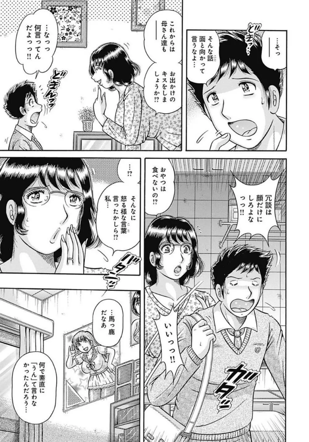 母さんしか愛せない〜不貞の絆〜 Page.119