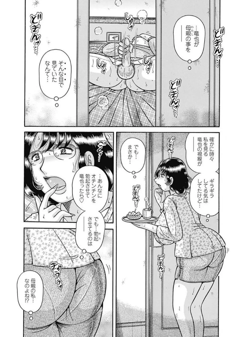 母さんしか愛せない〜不貞の絆〜 Page.121