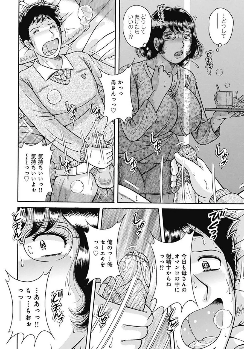 母さんしか愛せない〜不貞の絆〜 Page.122