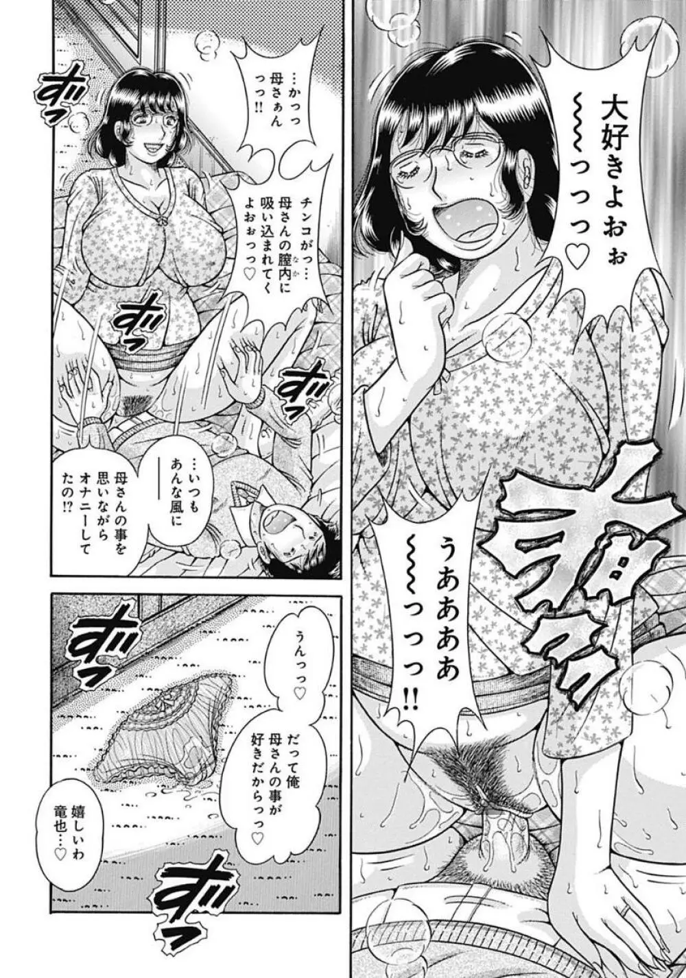 母さんしか愛せない〜不貞の絆〜 Page.124