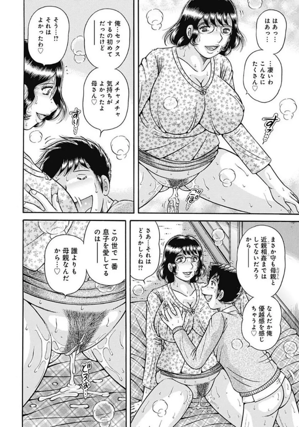 母さんしか愛せない〜不貞の絆〜 Page.126