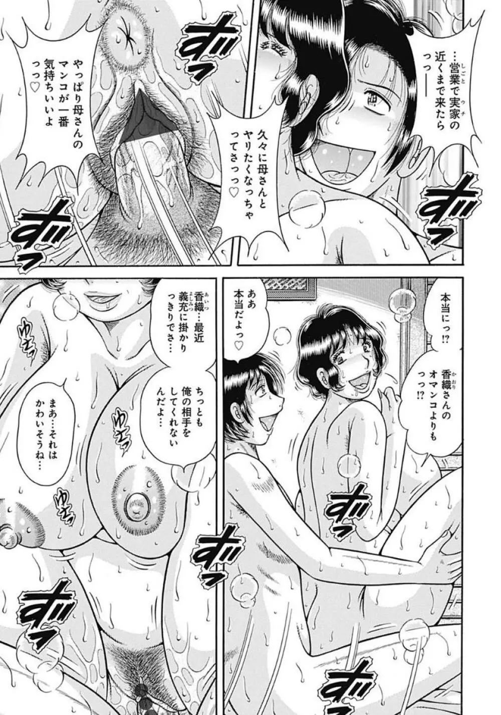 母さんしか愛せない〜不貞の絆〜 Page.135