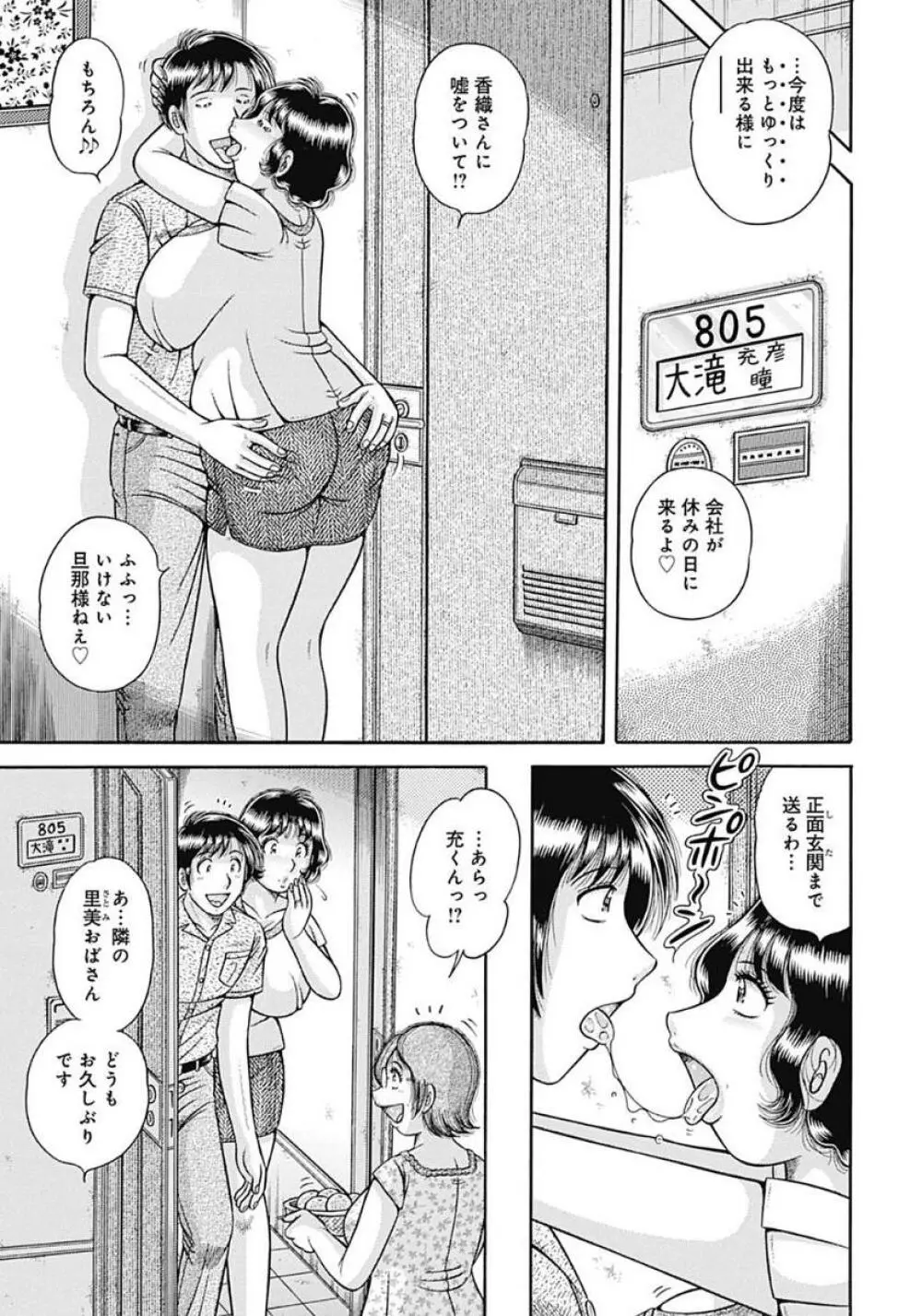 母さんしか愛せない〜不貞の絆〜 Page.137
