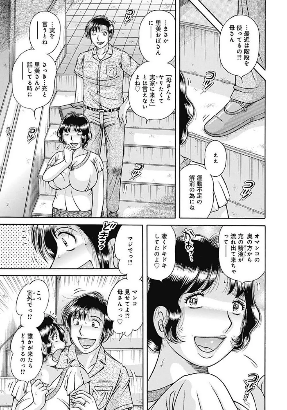 母さんしか愛せない〜不貞の絆〜 Page.139