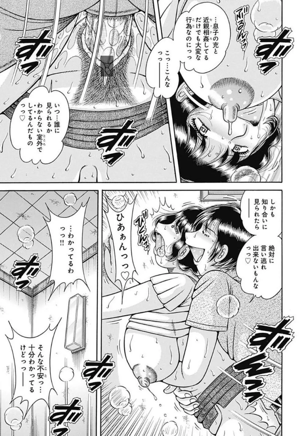 母さんしか愛せない〜不貞の絆〜 Page.145