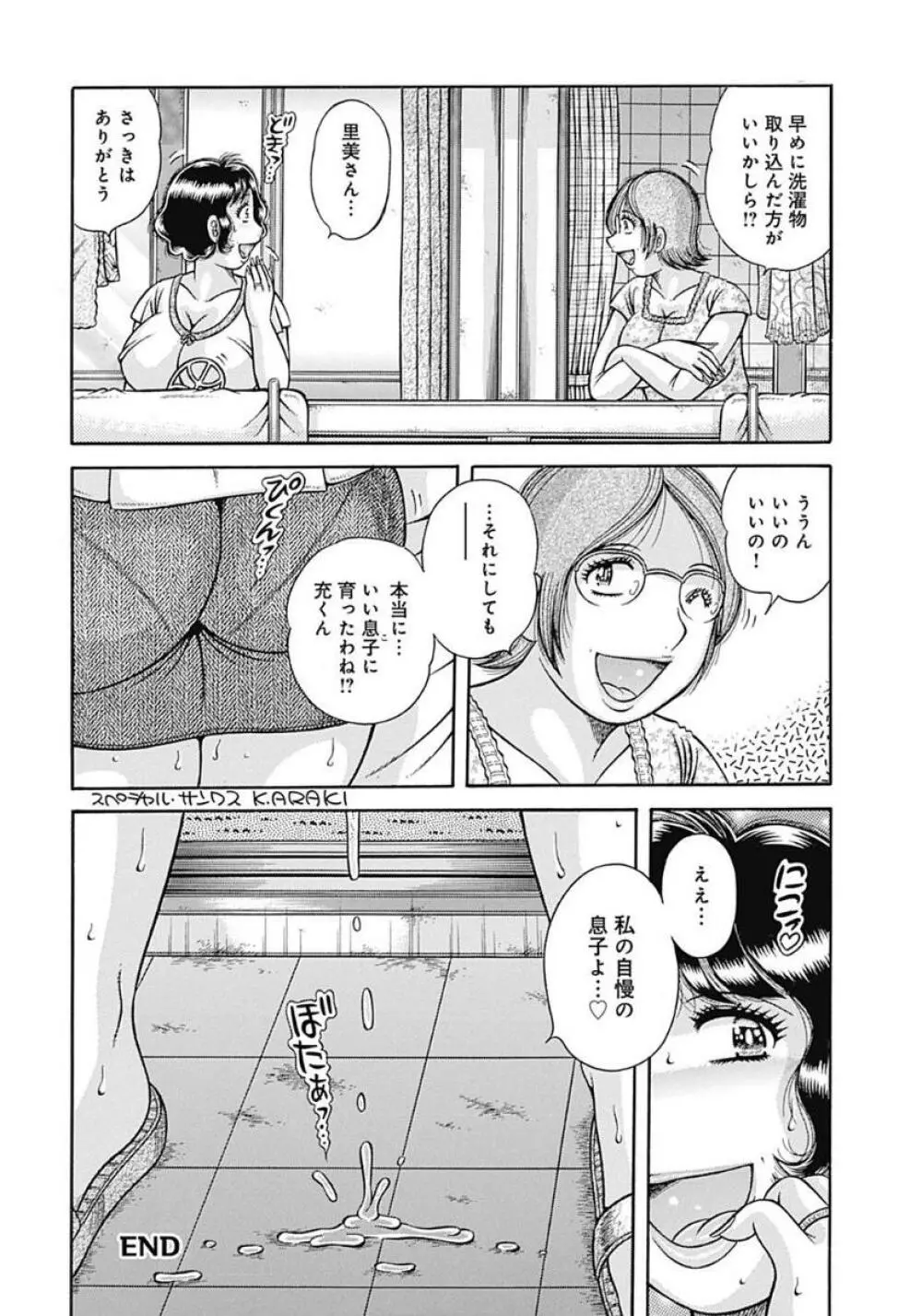 母さんしか愛せない〜不貞の絆〜 Page.148