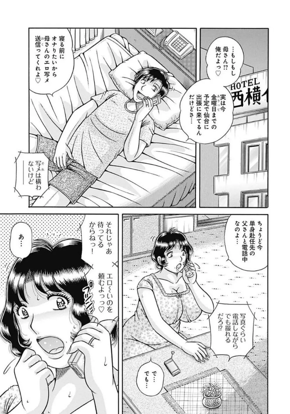 母さんしか愛せない〜不貞の絆〜 Page.149
