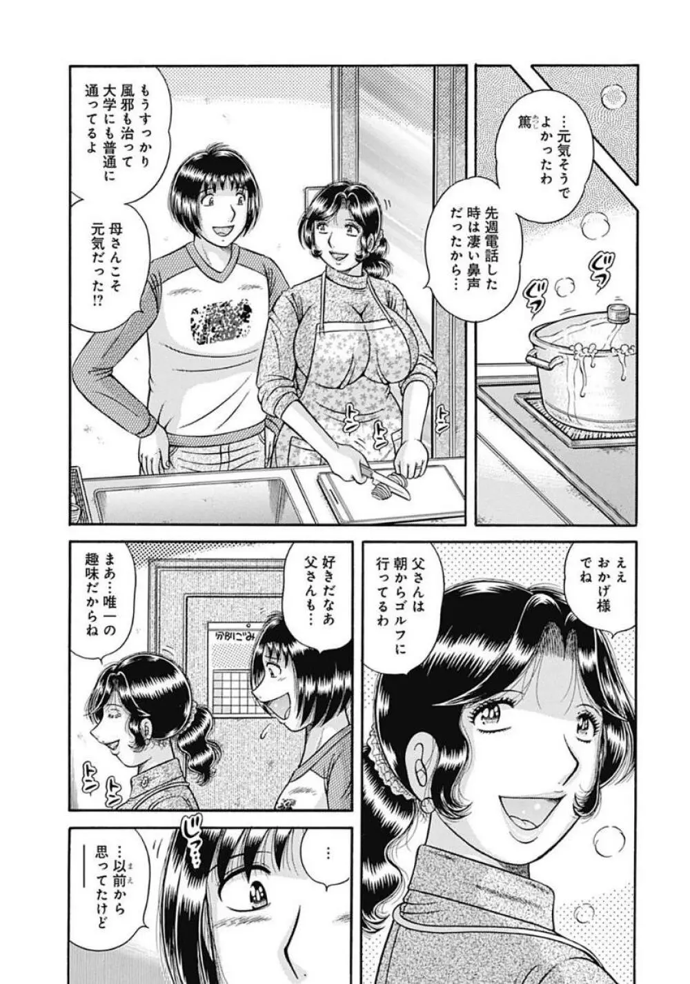 母さんしか愛せない〜不貞の絆〜 Page.23