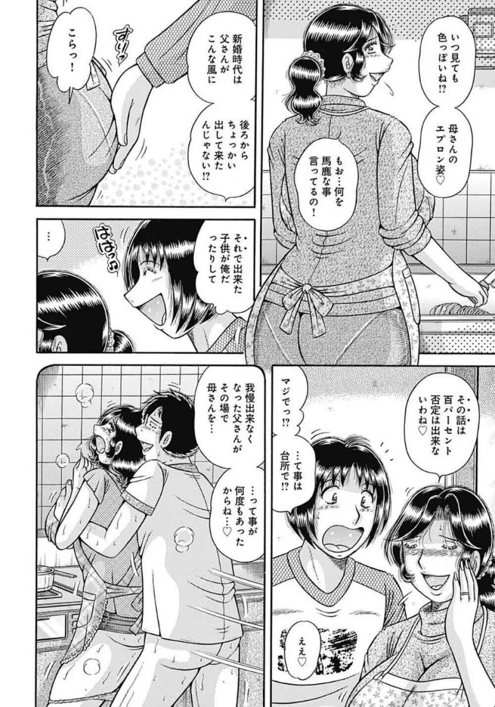 母さんしか愛せない〜不貞の絆〜 Page.24