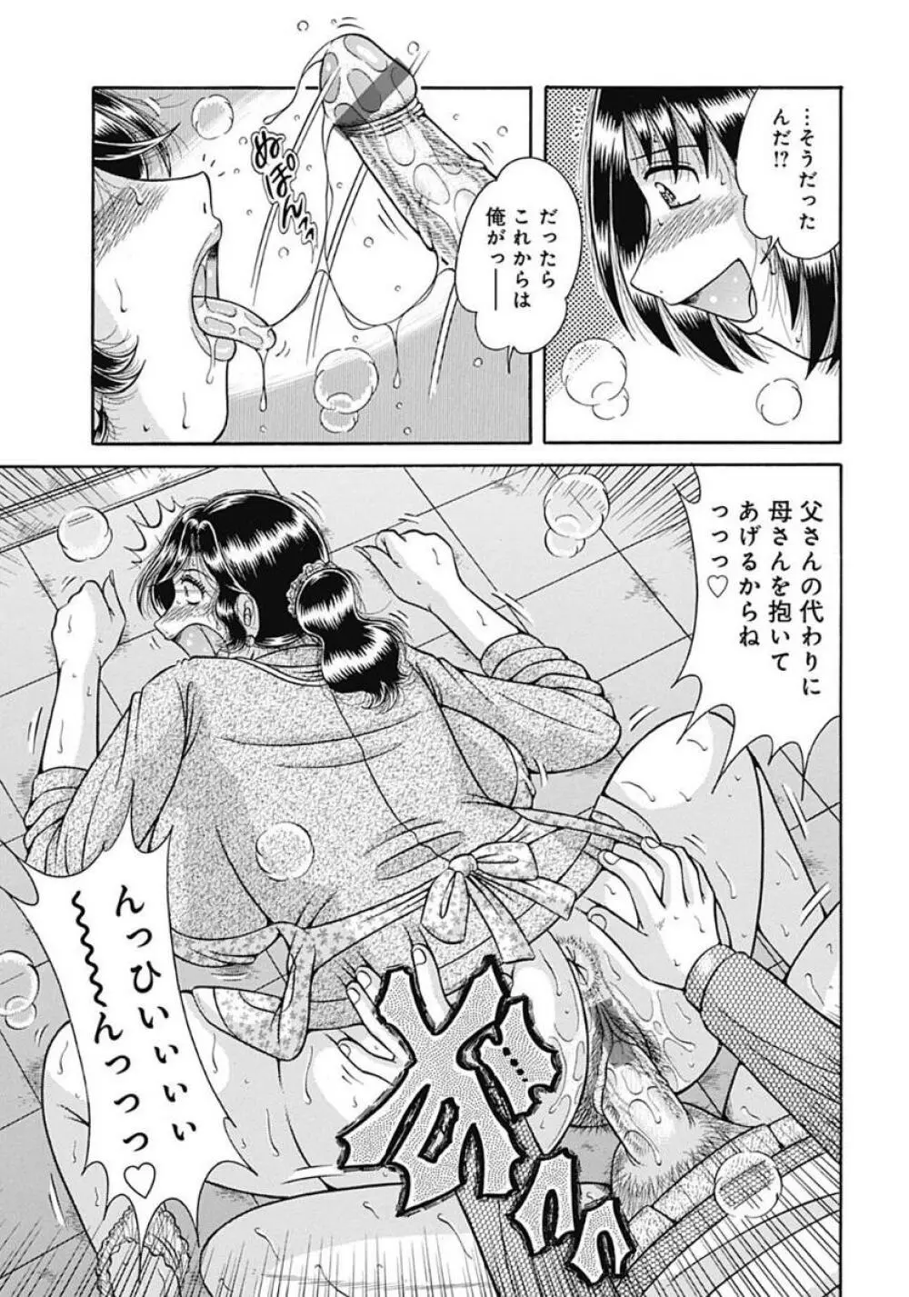 母さんしか愛せない〜不貞の絆〜 Page.31