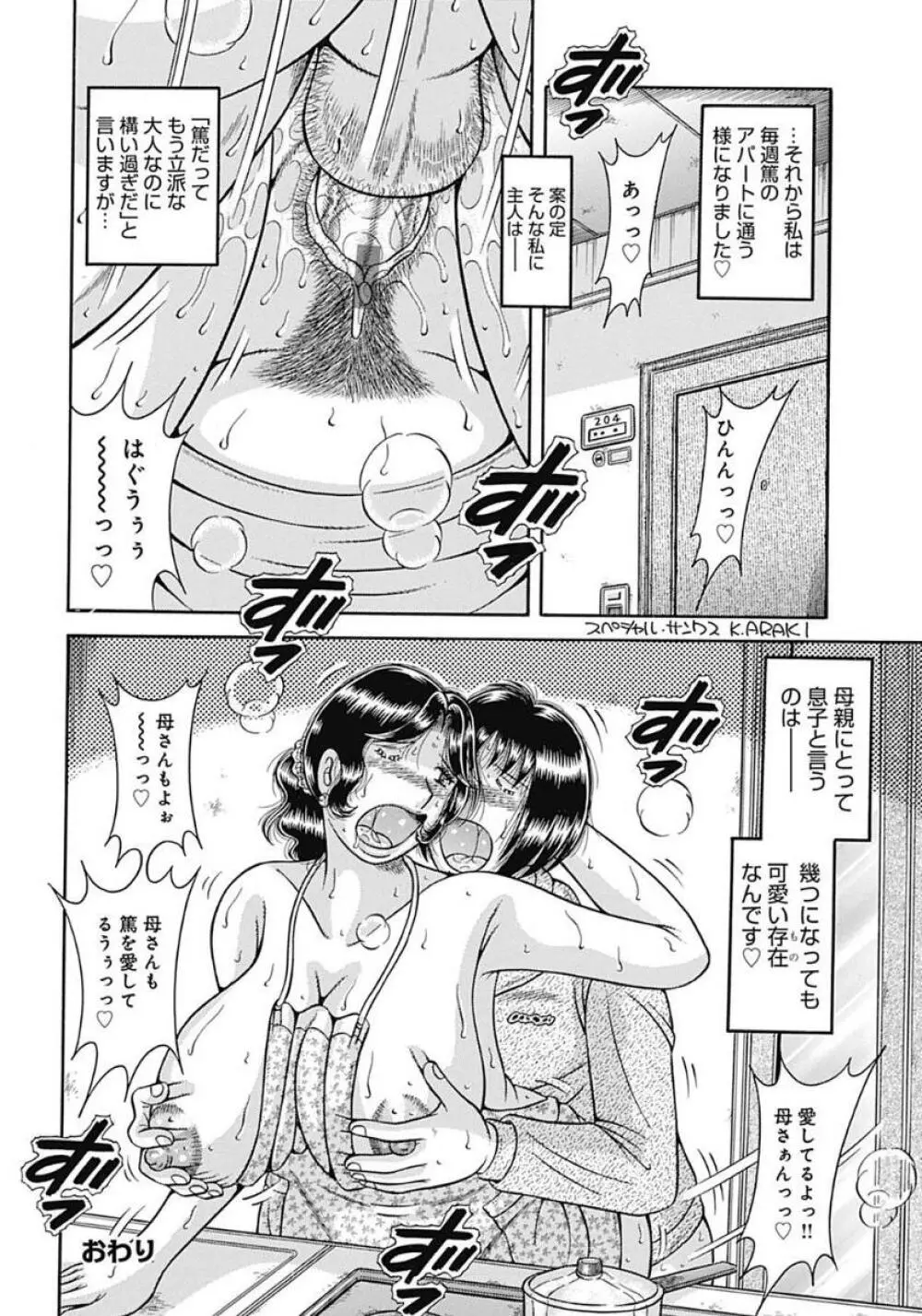 母さんしか愛せない〜不貞の絆〜 Page.36