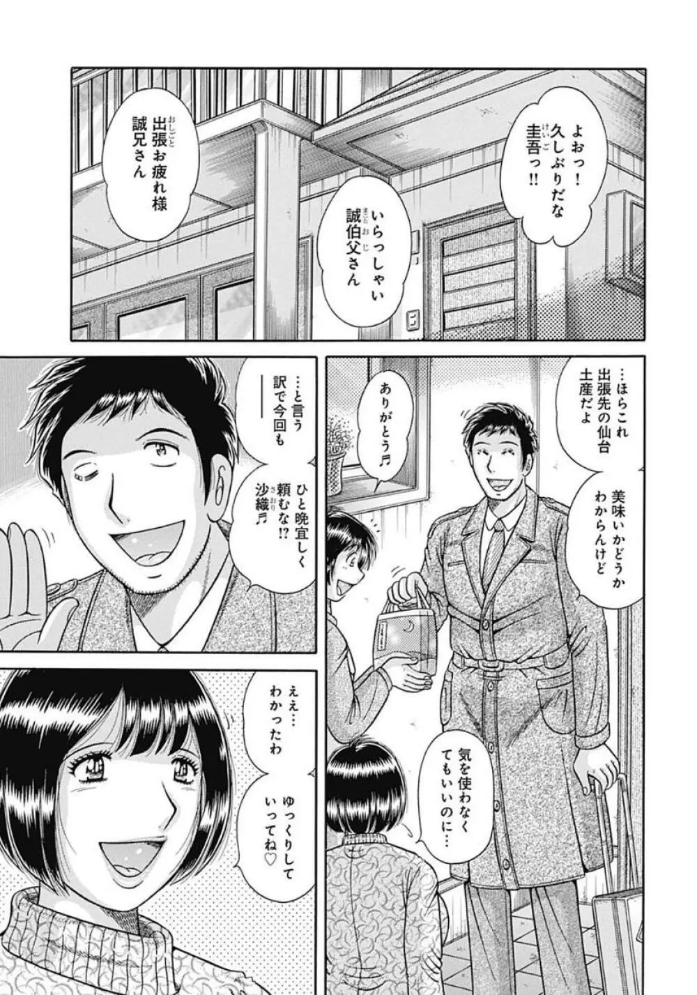 母さんしか愛せない〜不貞の絆〜 Page.37