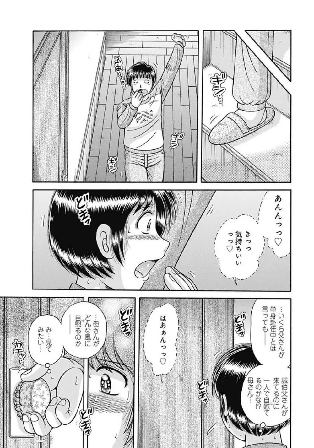 母さんしか愛せない〜不貞の絆〜 Page.39