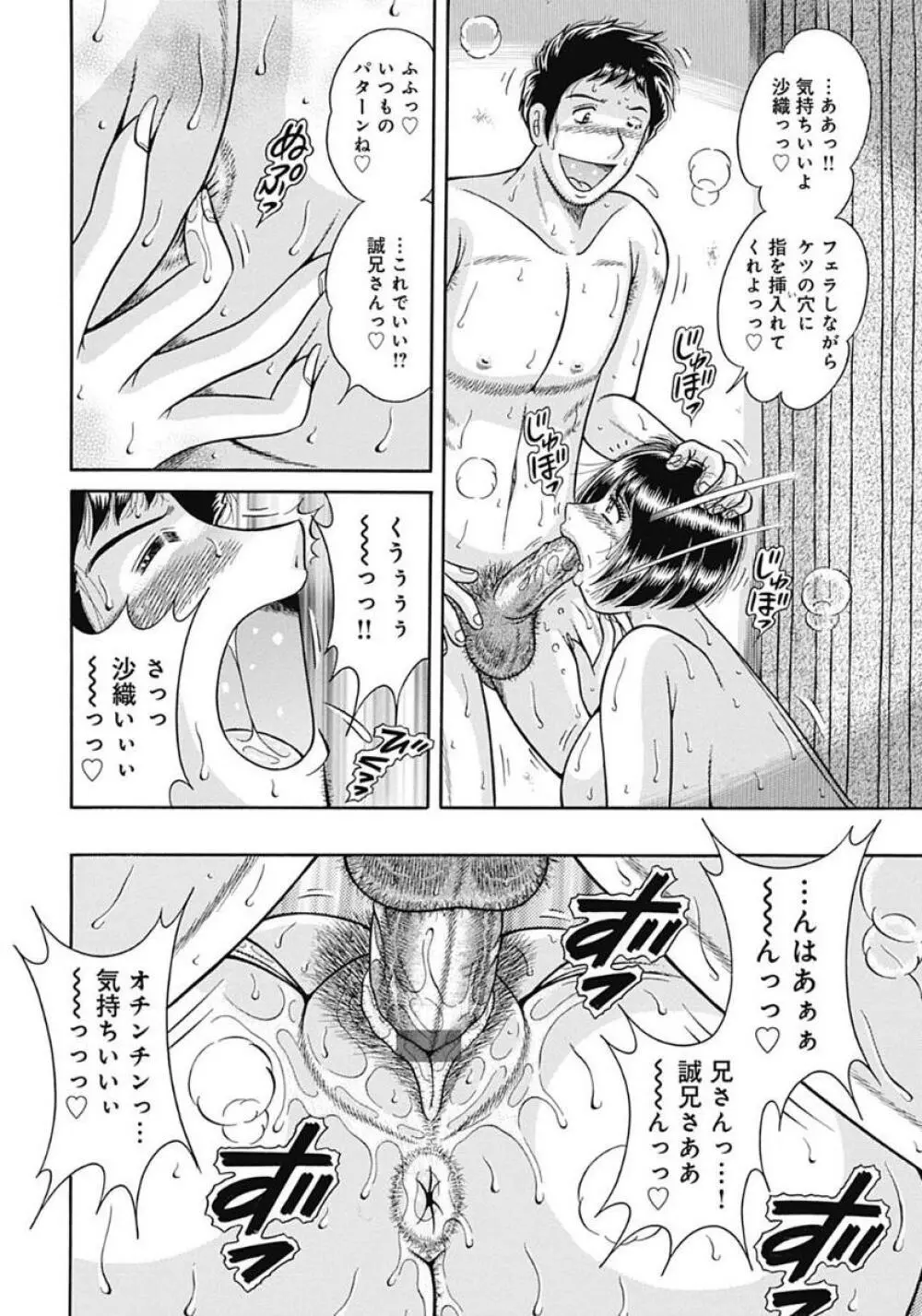 母さんしか愛せない〜不貞の絆〜 Page.42