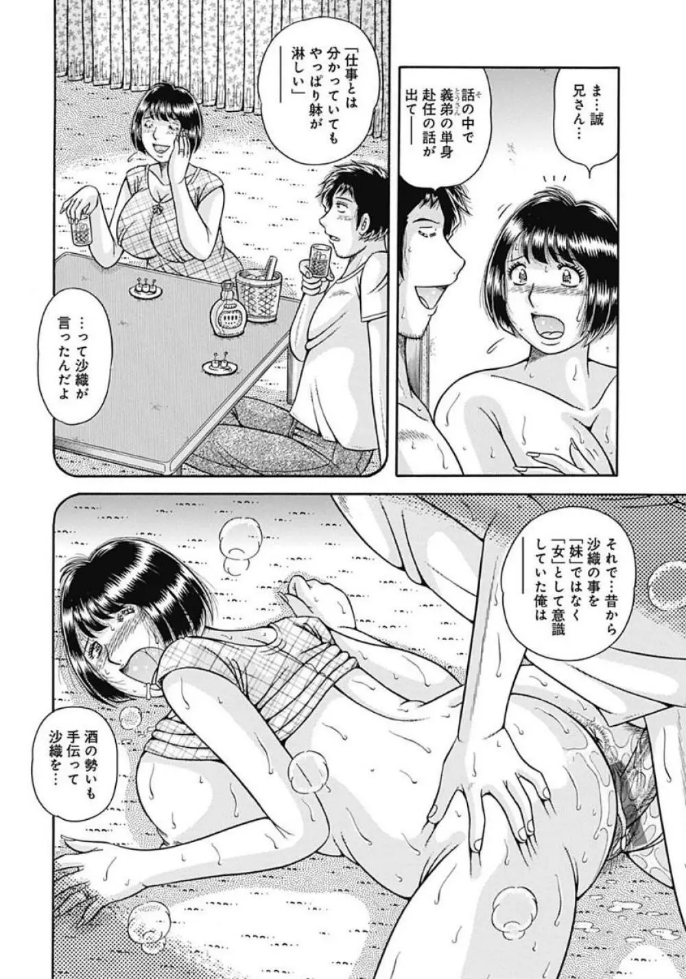母さんしか愛せない〜不貞の絆〜 Page.48