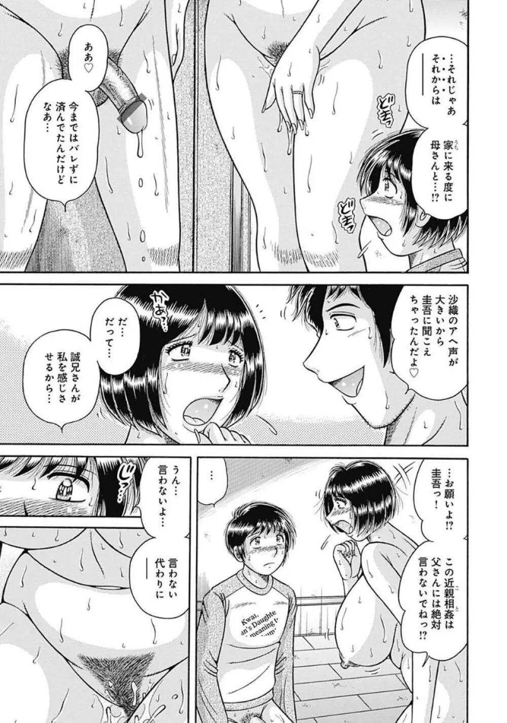 母さんしか愛せない〜不貞の絆〜 Page.49