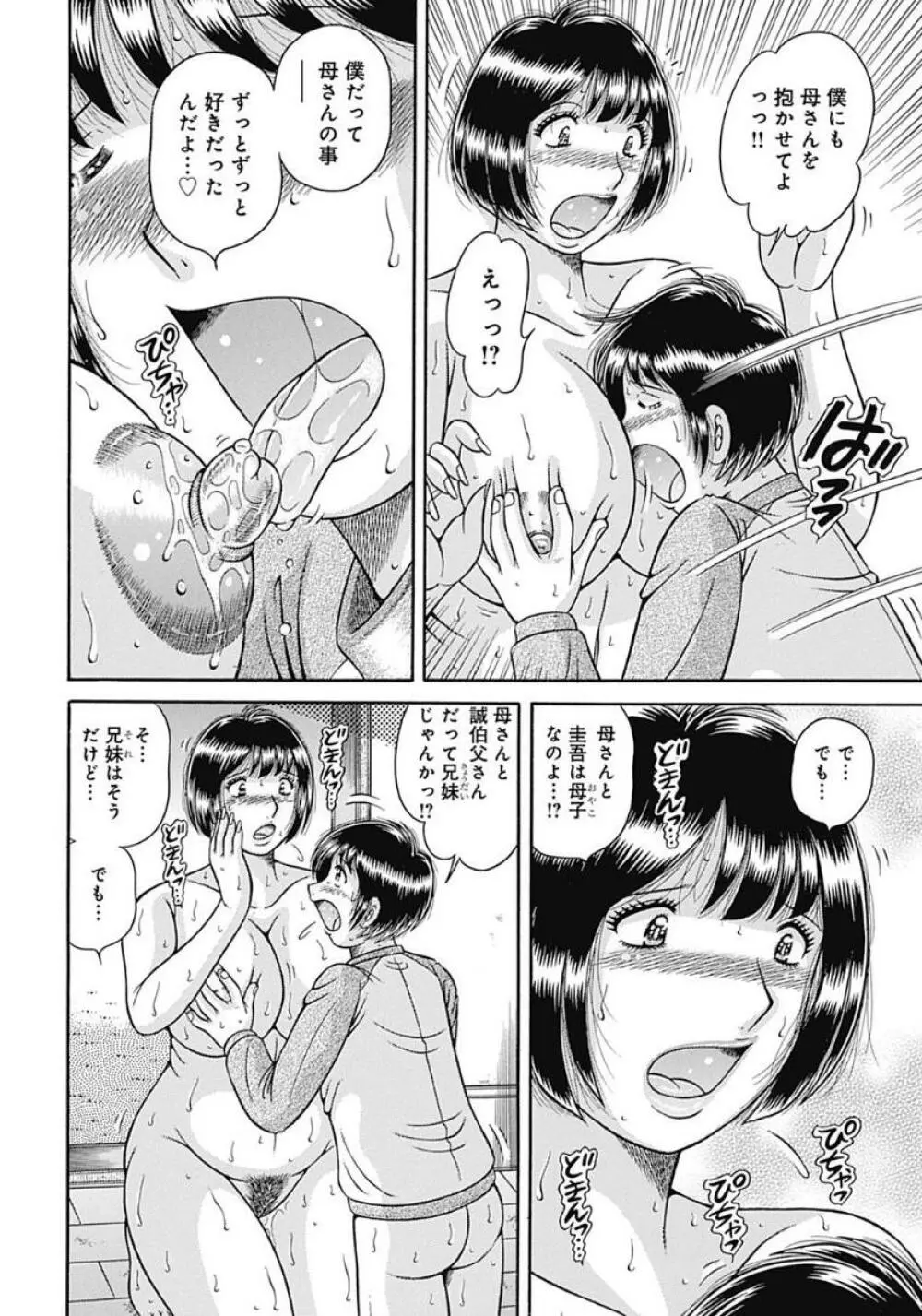 母さんしか愛せない〜不貞の絆〜 Page.50