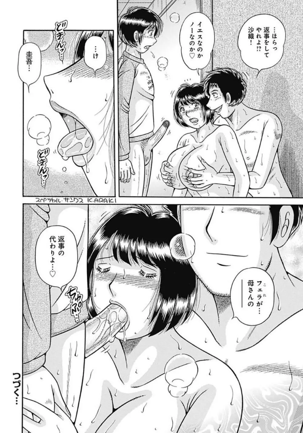 母さんしか愛せない〜不貞の絆〜 Page.52