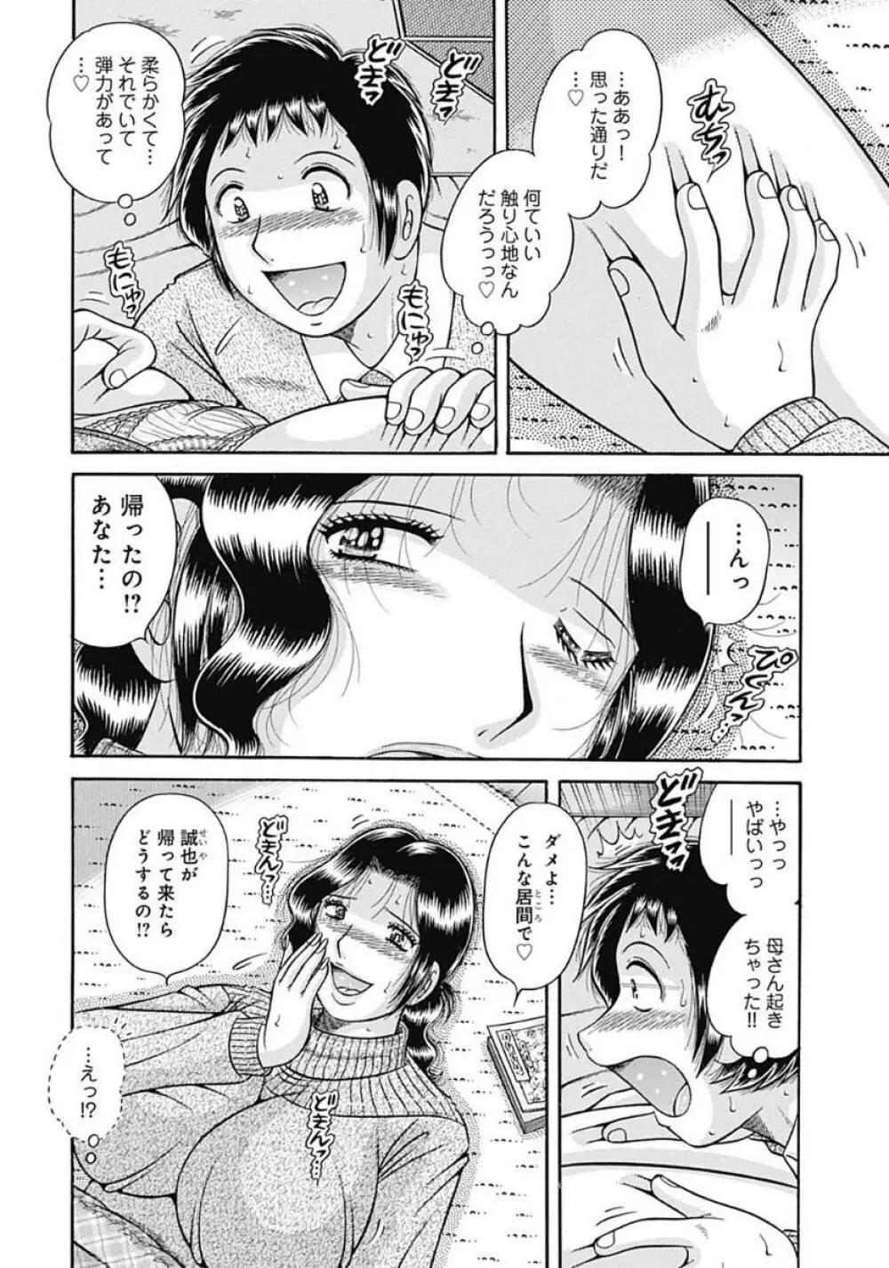 母さんしか愛せない〜不貞の絆〜 Page.72