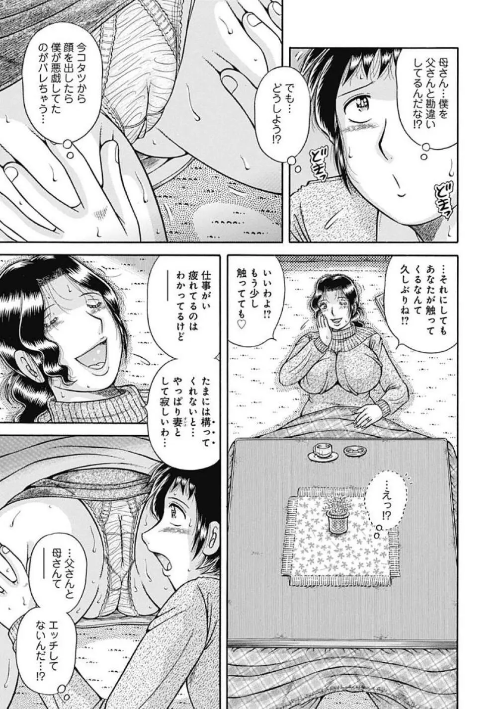 母さんしか愛せない〜不貞の絆〜 Page.73
