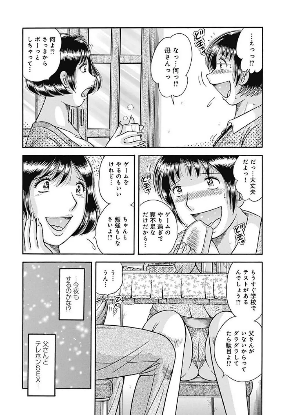 母さんしか愛せない〜不貞の絆〜 Page.8