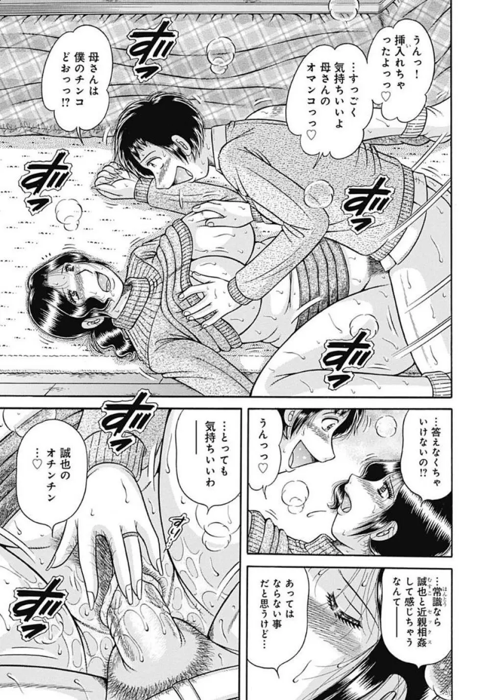 母さんしか愛せない〜不貞の絆〜 Page.81