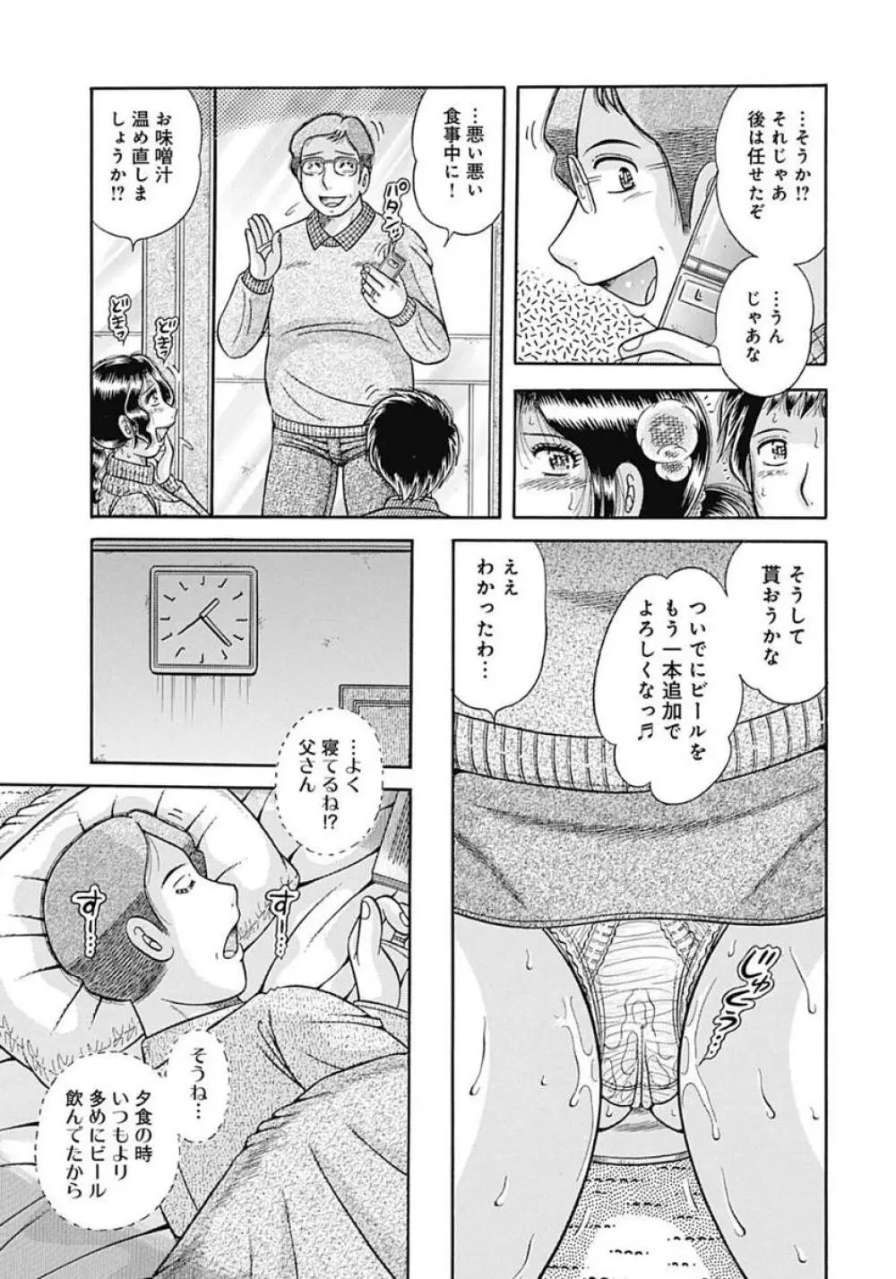 母さんしか愛せない〜不貞の絆〜 Page.89