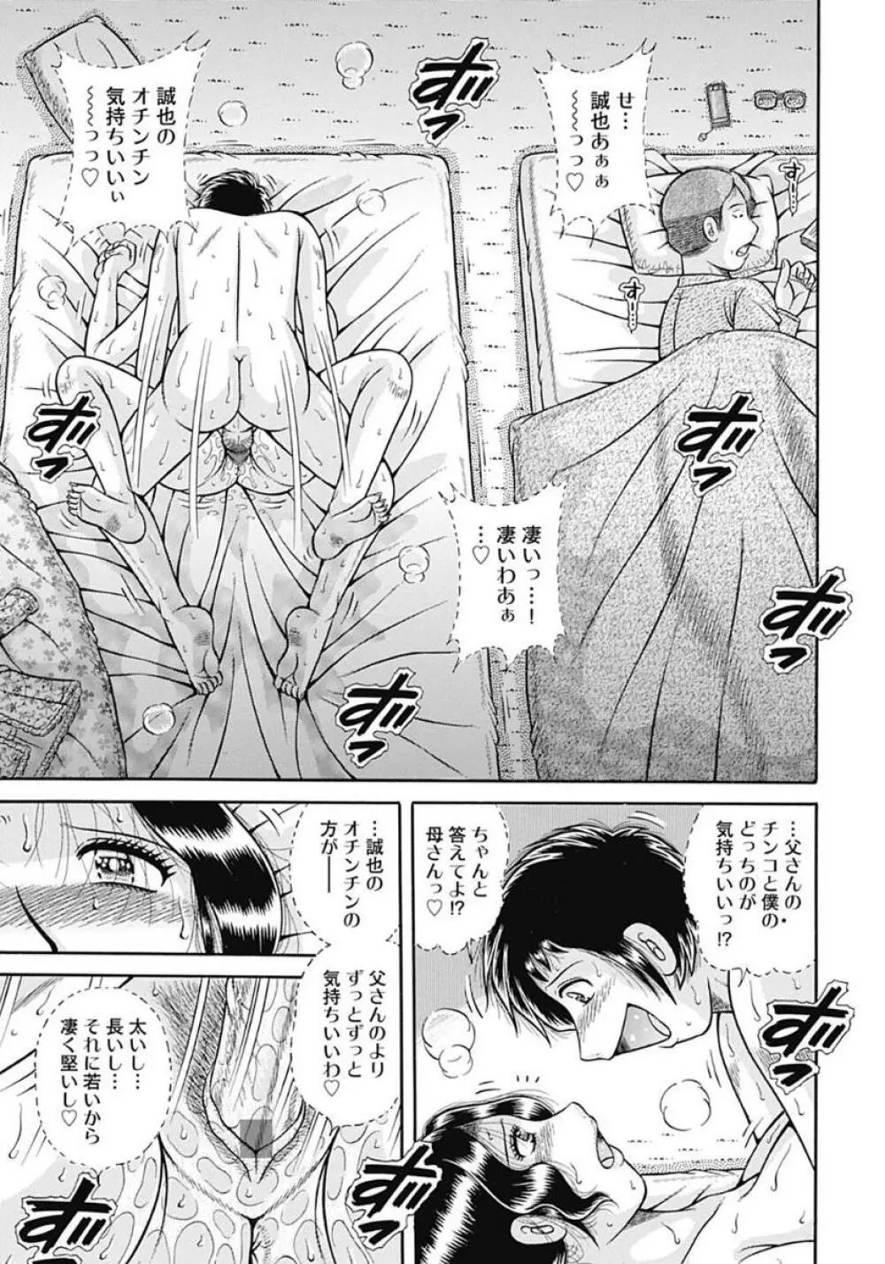 母さんしか愛せない〜不貞の絆〜 Page.93