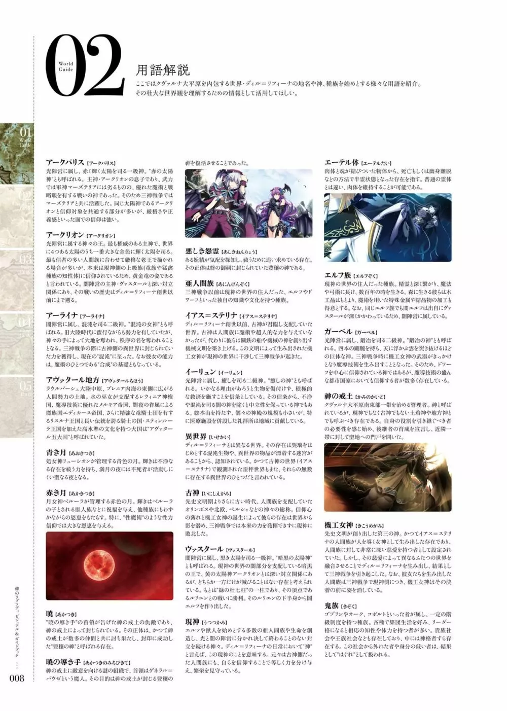 神のラプソディ ビジュアル&ガイドブック Page.7