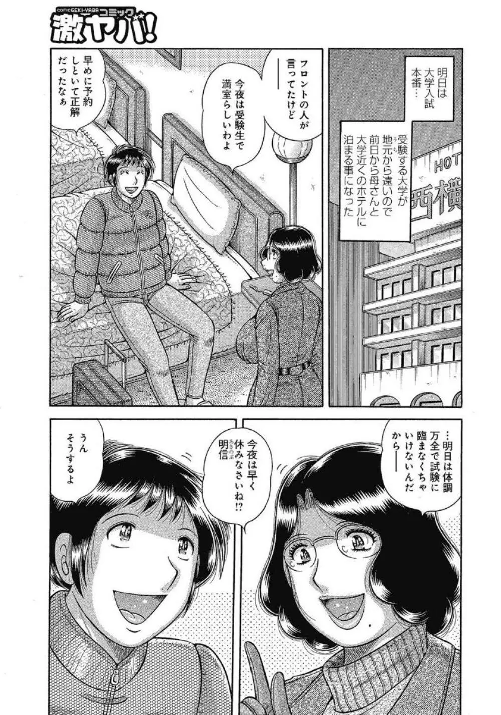 悦母 ～相姦愛に溺れて～ Page.100