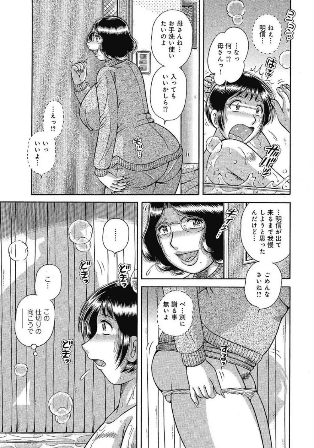 悦母 ～相姦愛に溺れて～ Page.102