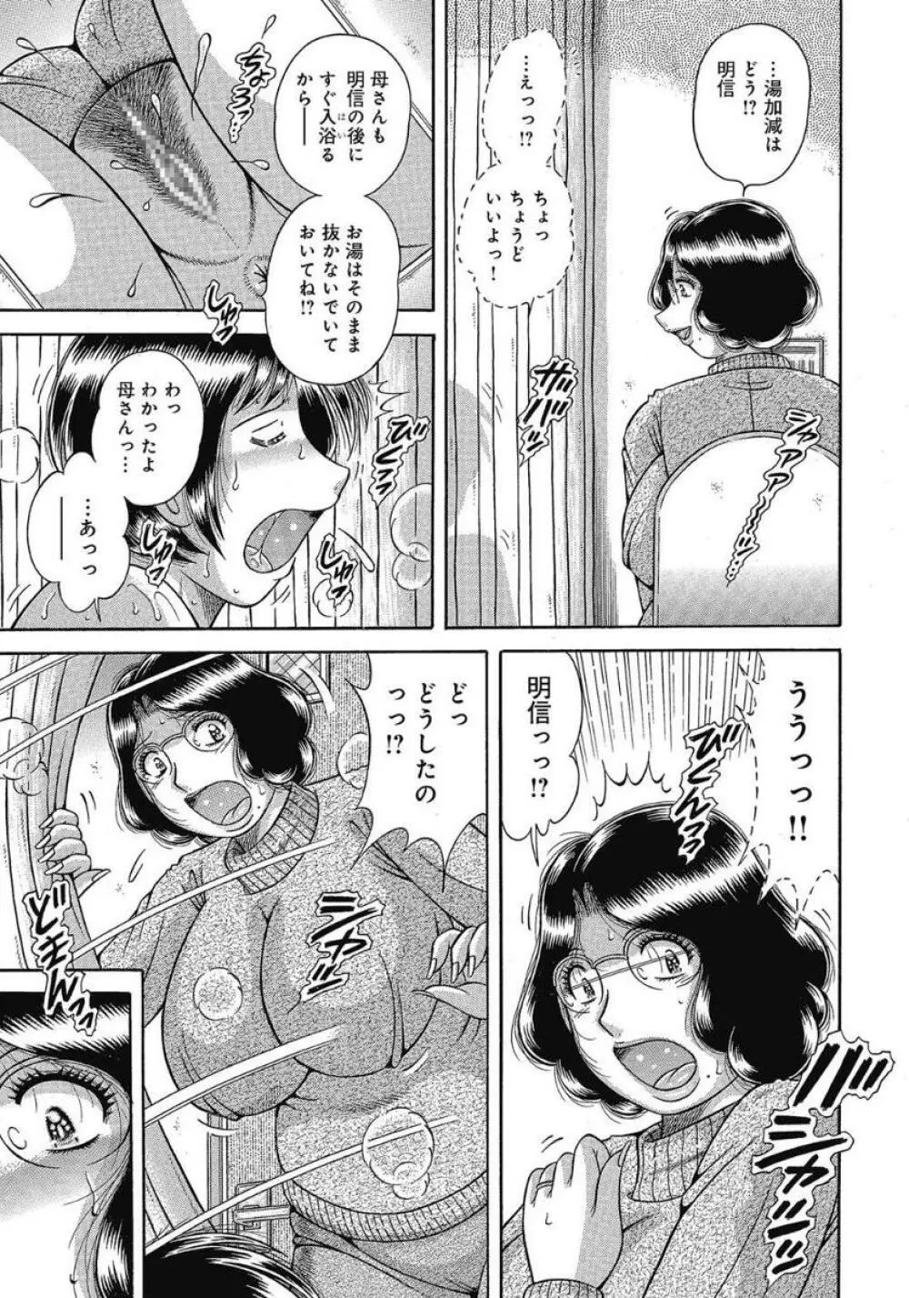 悦母 ～相姦愛に溺れて～ Page.104