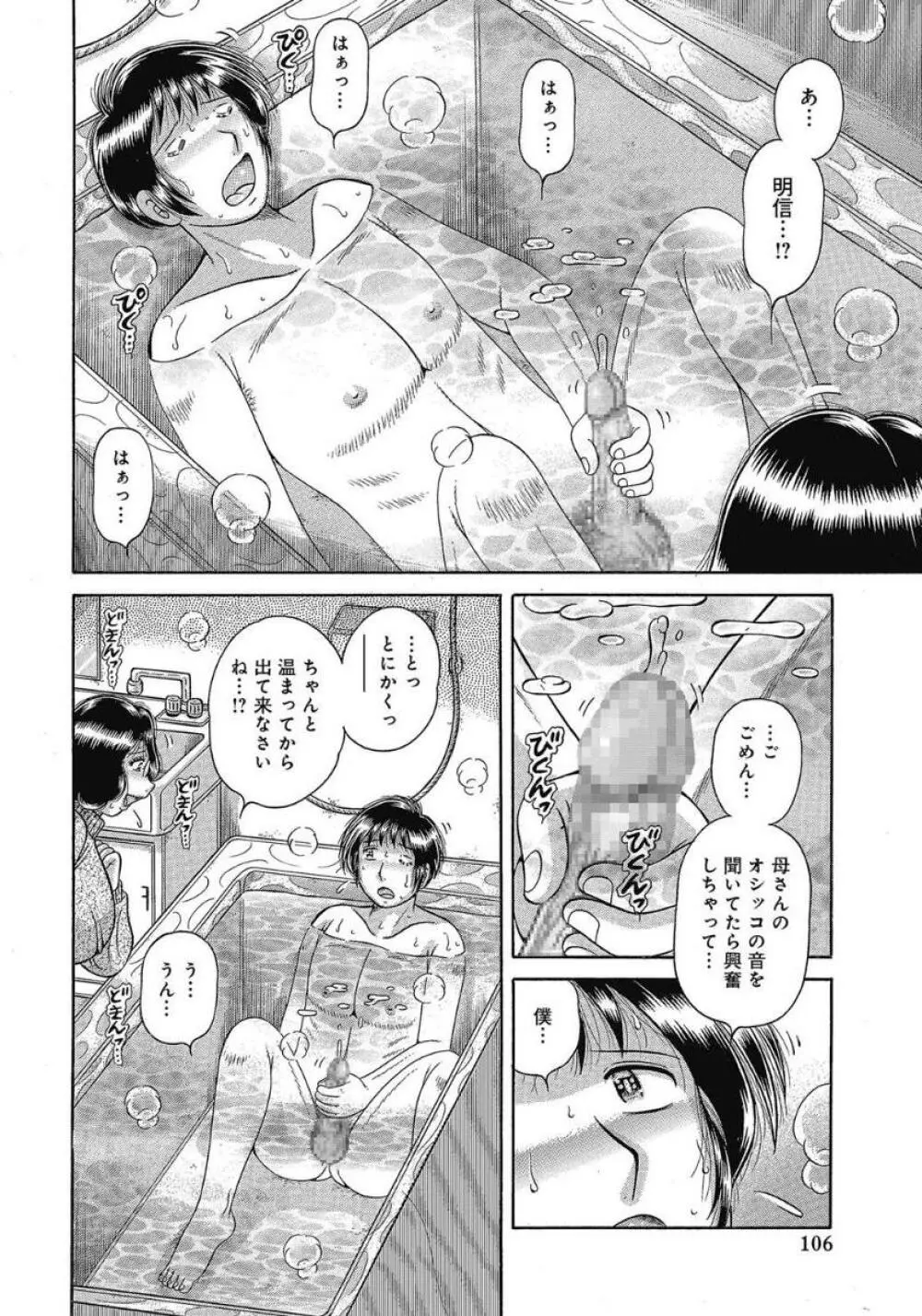 悦母 ～相姦愛に溺れて～ Page.105