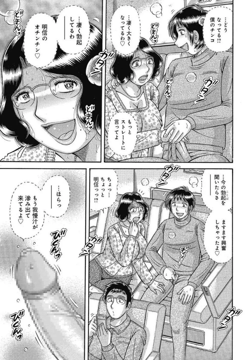 悦母 ～相姦愛に溺れて～ Page.120