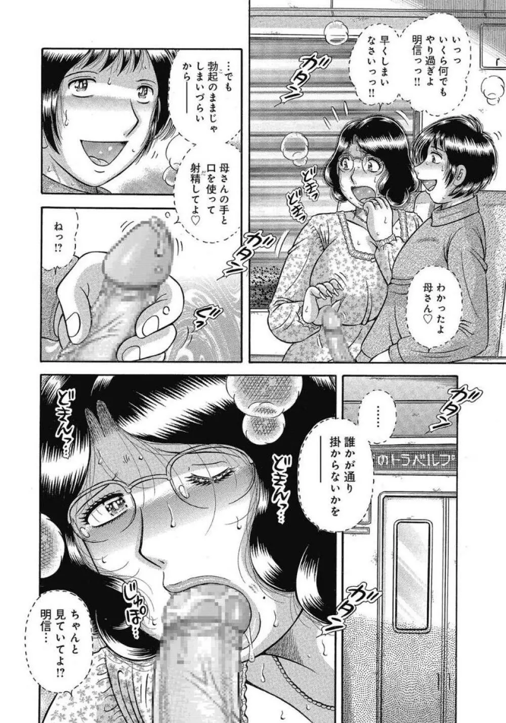 悦母 ～相姦愛に溺れて～ Page.121