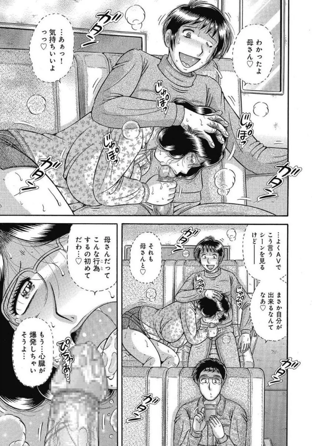 悦母 ～相姦愛に溺れて～ Page.122