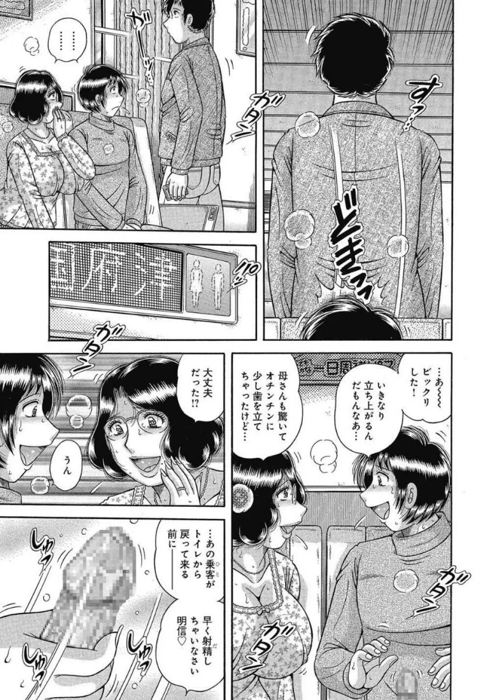 悦母 ～相姦愛に溺れて～ Page.124