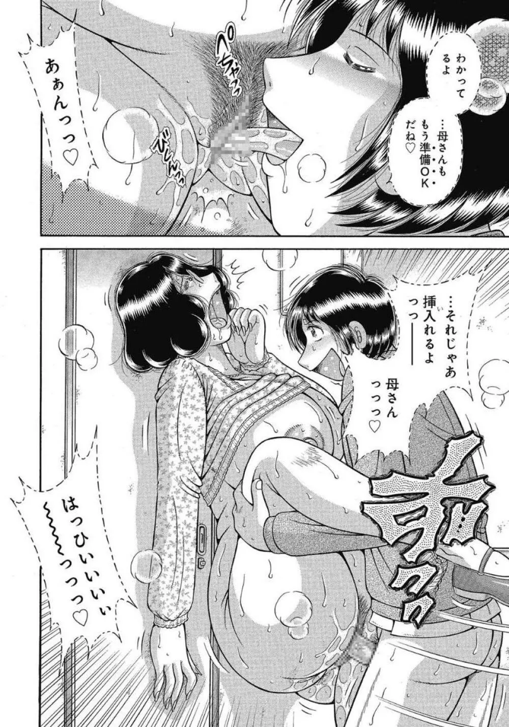 悦母 ～相姦愛に溺れて～ Page.127