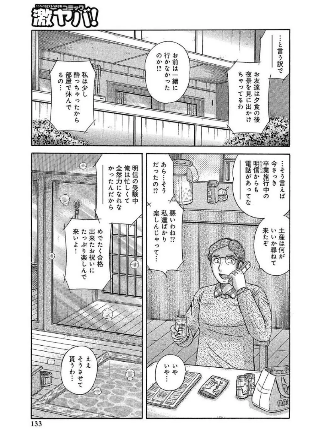 悦母 ～相姦愛に溺れて～ Page.132