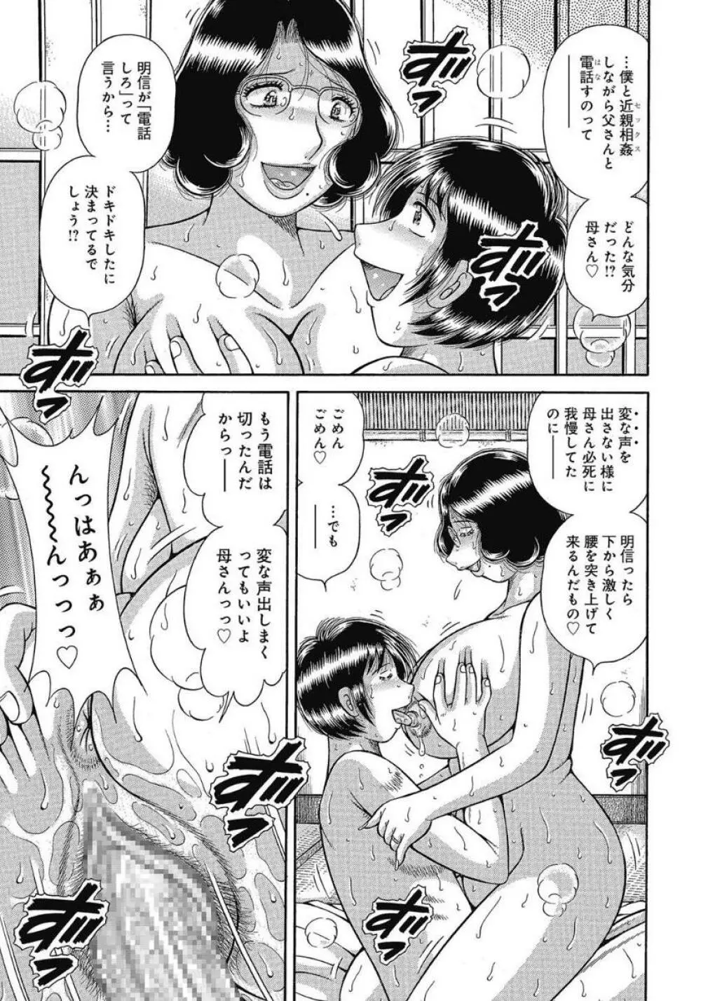 悦母 ～相姦愛に溺れて～ Page.134