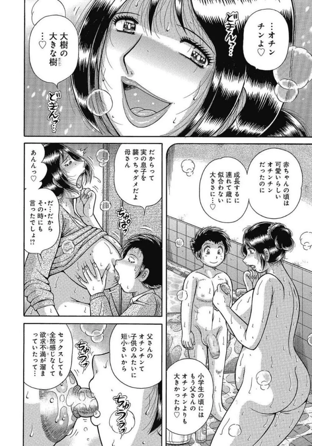 悦母 ～相姦愛に溺れて～ Page.151