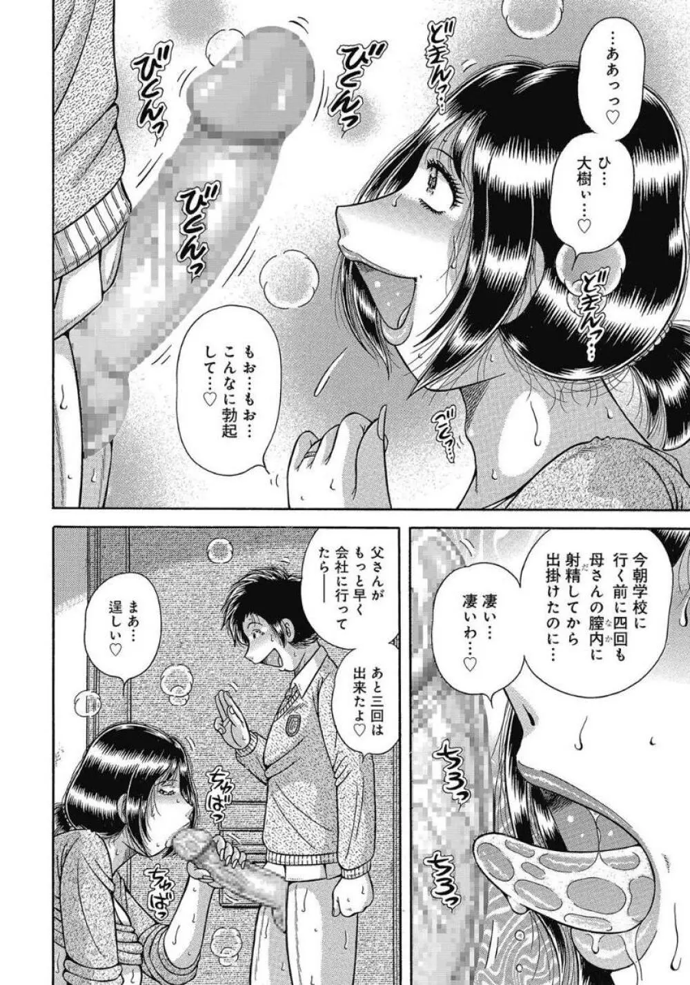 悦母 ～相姦愛に溺れて～ Page.153