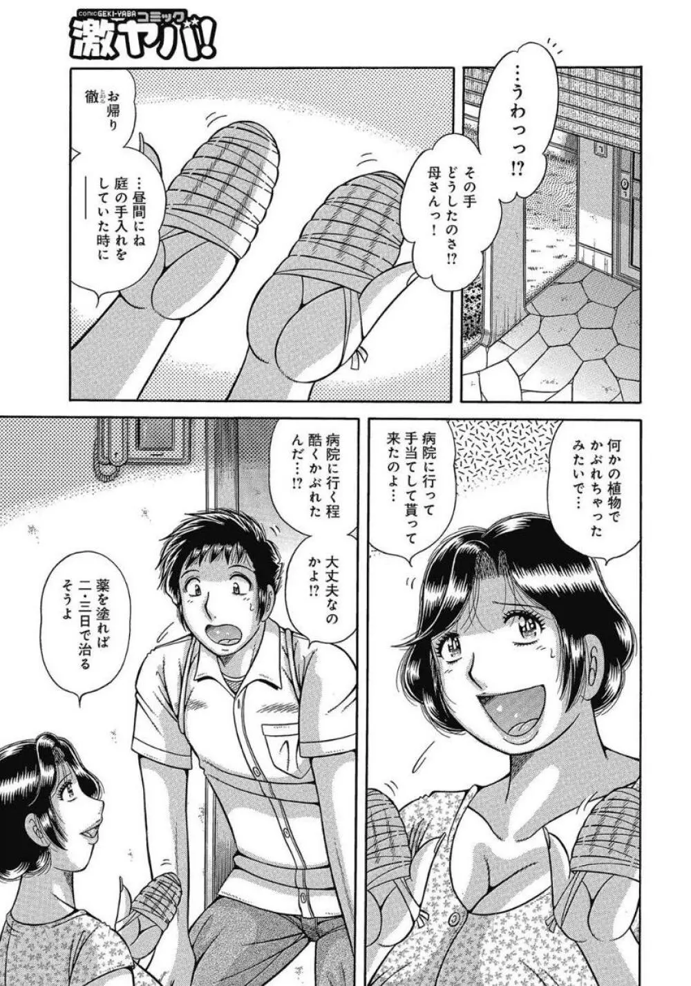 悦母 ～相姦愛に溺れて～ Page.20