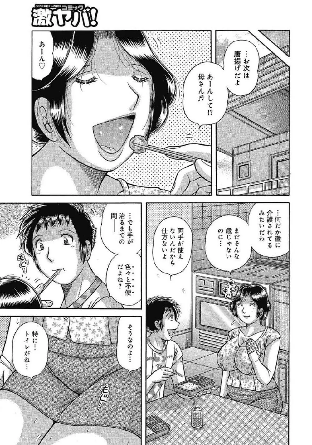 悦母 ～相姦愛に溺れて～ Page.22