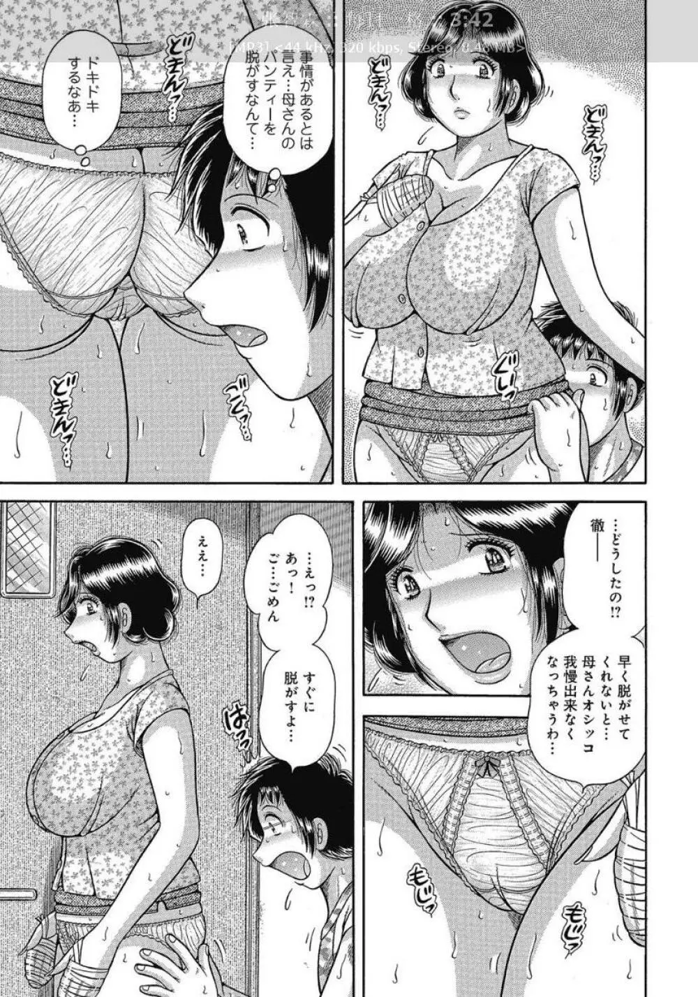 悦母 ～相姦愛に溺れて～ Page.24