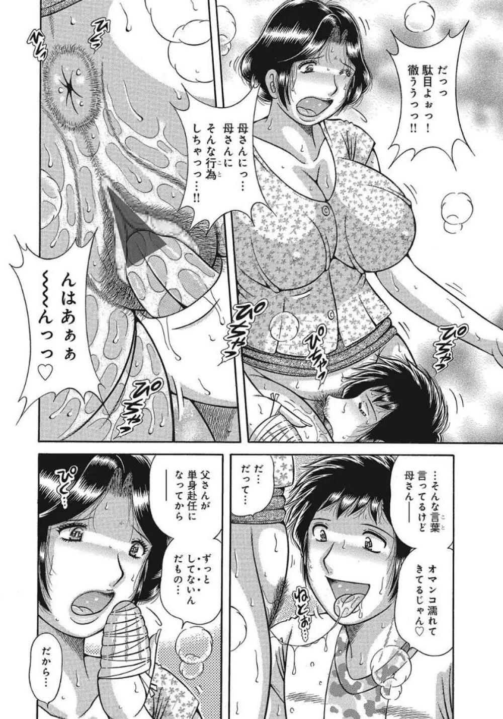 悦母 ～相姦愛に溺れて～ Page.27