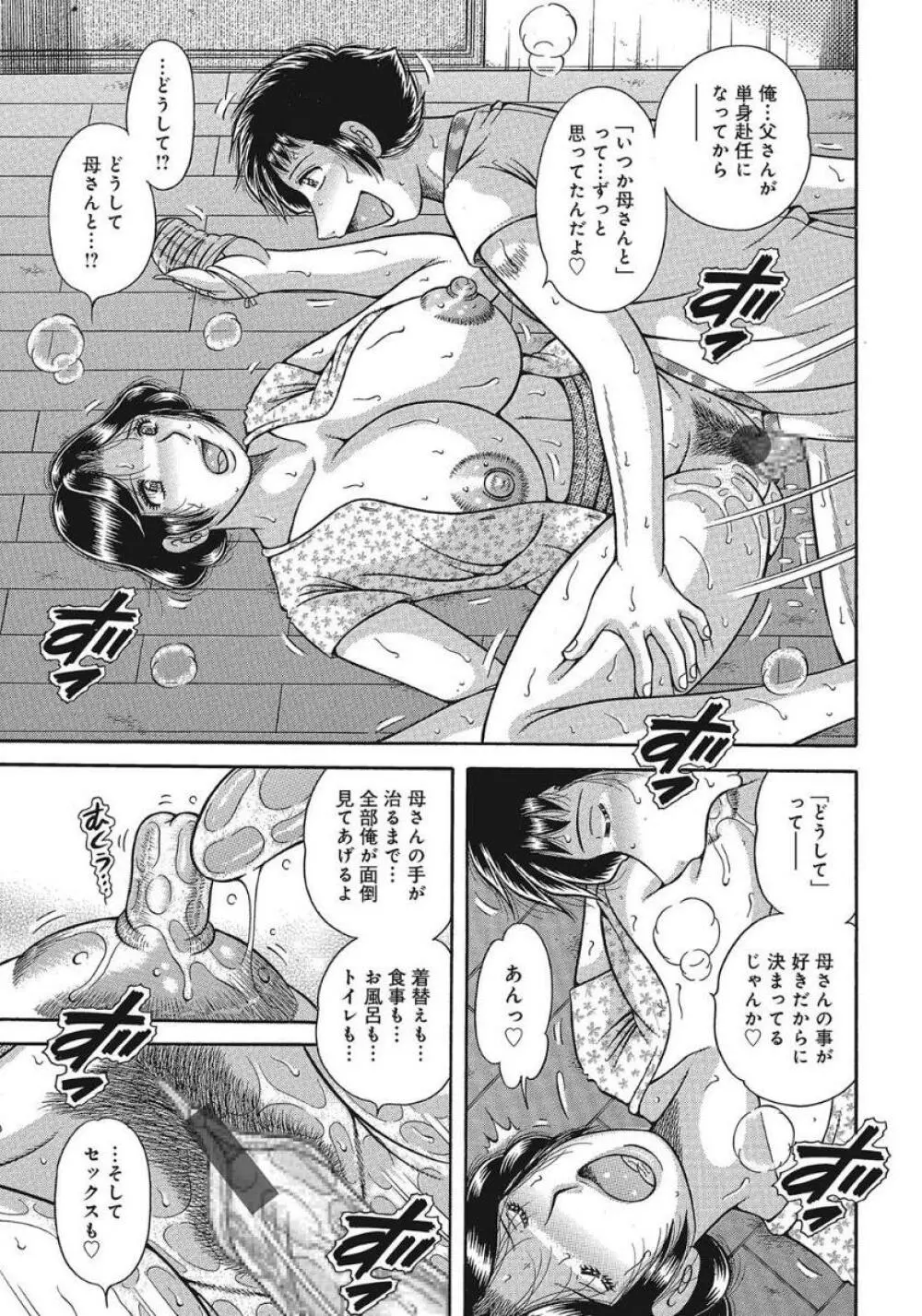 悦母 ～相姦愛に溺れて～ Page.30