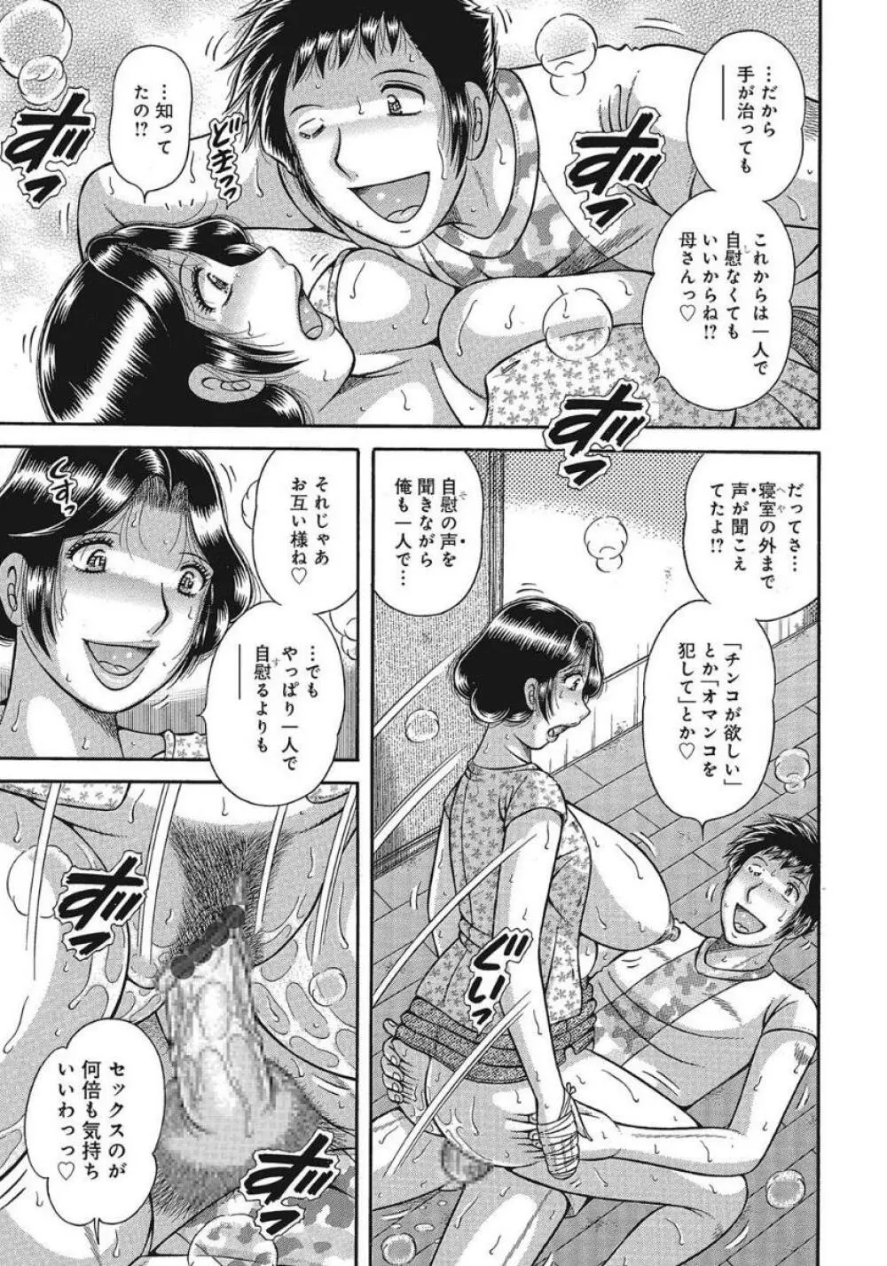 悦母 ～相姦愛に溺れて～ Page.32