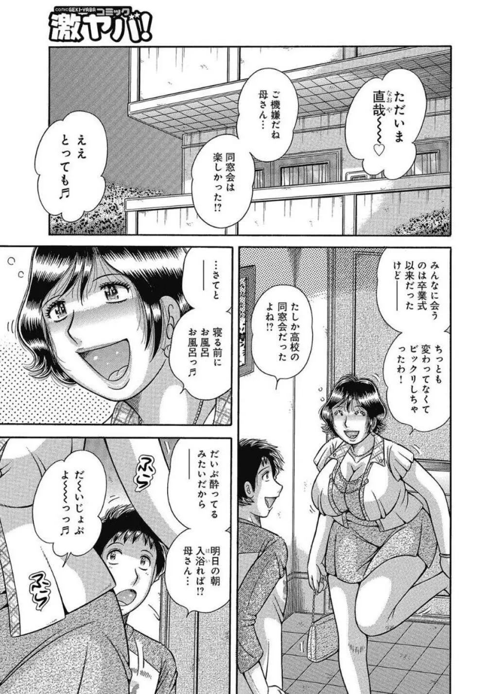 悦母 ～相姦愛に溺れて～ Page.36